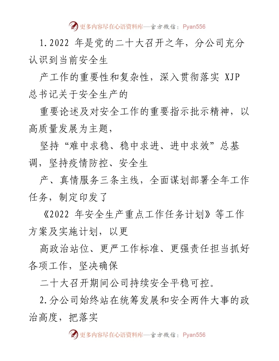 [工作总结] 集团公司 - 2022年度上半年工作总结及下半年工作计划.docx_第2页
