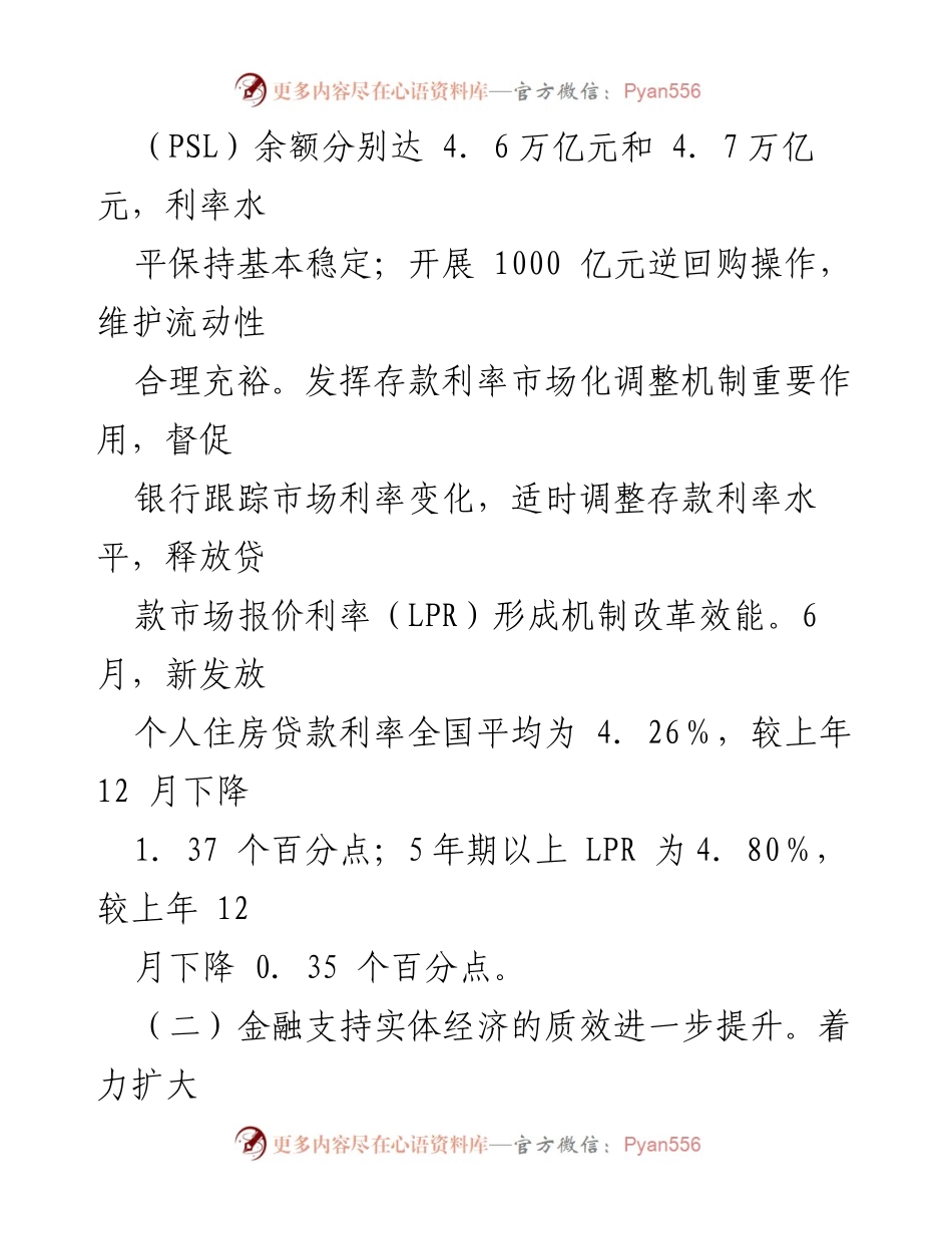 [工作总结] 银行第三季度 - 2024年第三季度人民银行工作总结报告.docx_第2页