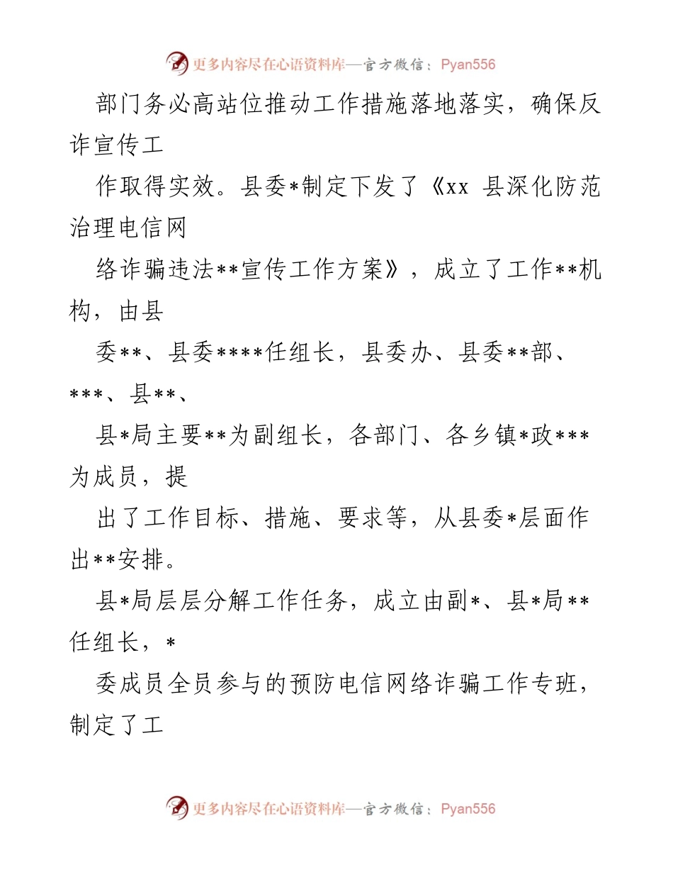 [工作总结] 防范电信诈骗工作 - xx县电信诈骗防范工作方案总结报告.docx_第2页