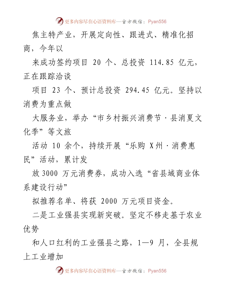 [工作总结] 经济社会发展 - 2023年县经济社会发展情况汇报.docx_第2页