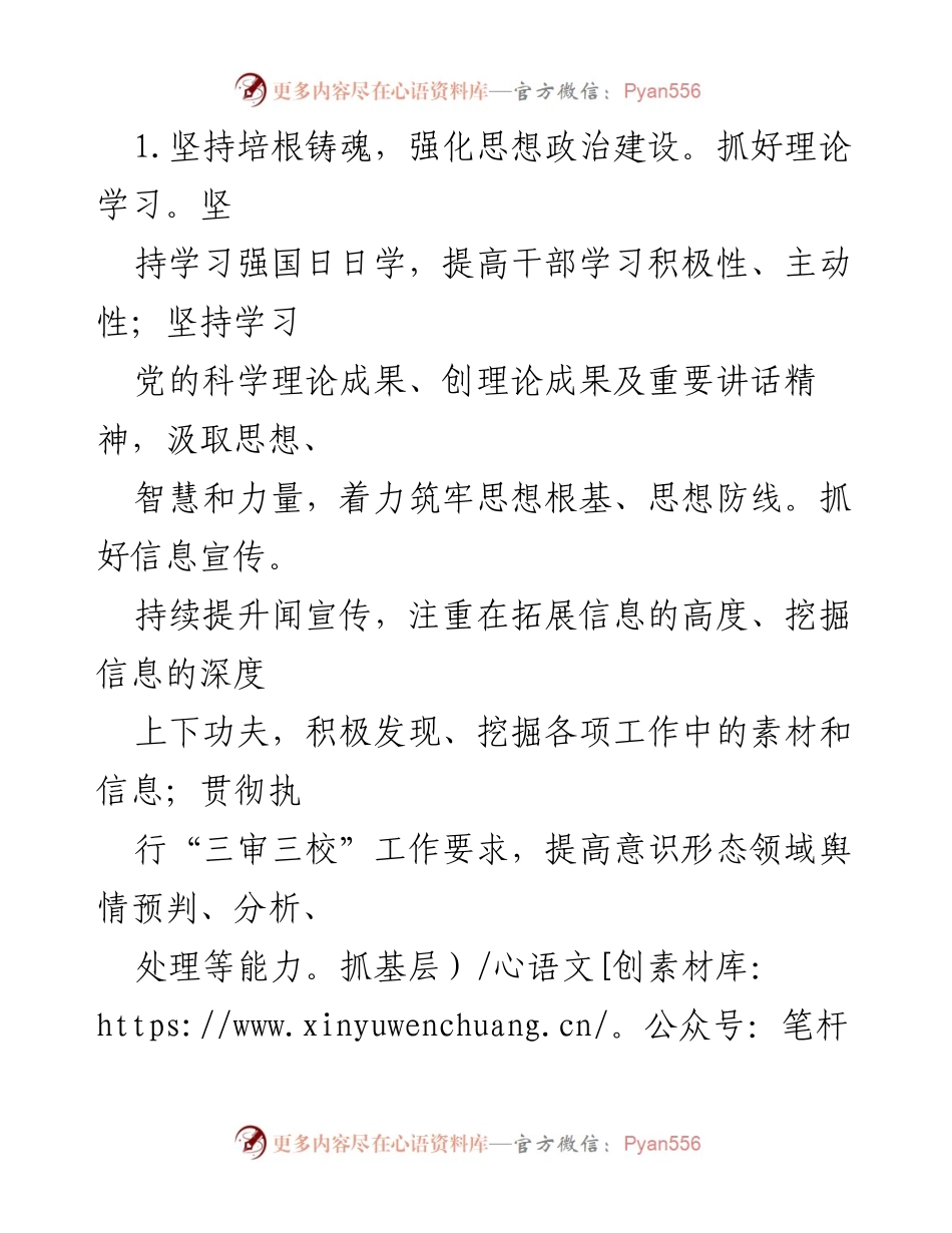 [工作总结] 退役军人事务局 - 2022年意识形态工作情况报告.docx_第2页