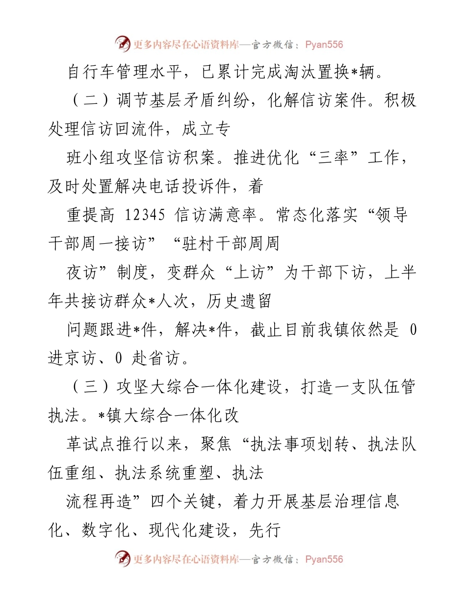 [工作总结] 镇党委政府 - 2022年上半年工作总结及疫情防控措施落实情况.docx_第2页