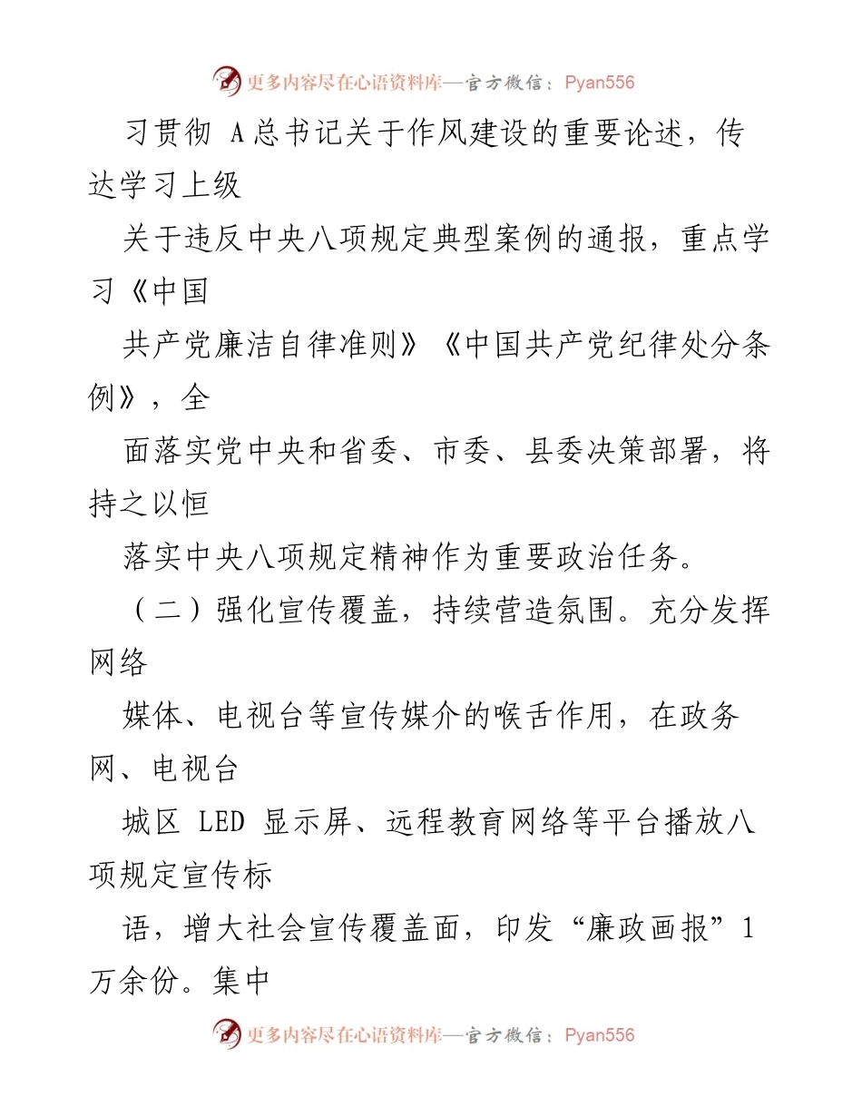 [工作总结] 违反中央八项规定整治 - 中央八项规定精神突出问题整治工作开展情况汇报.docx_第2页