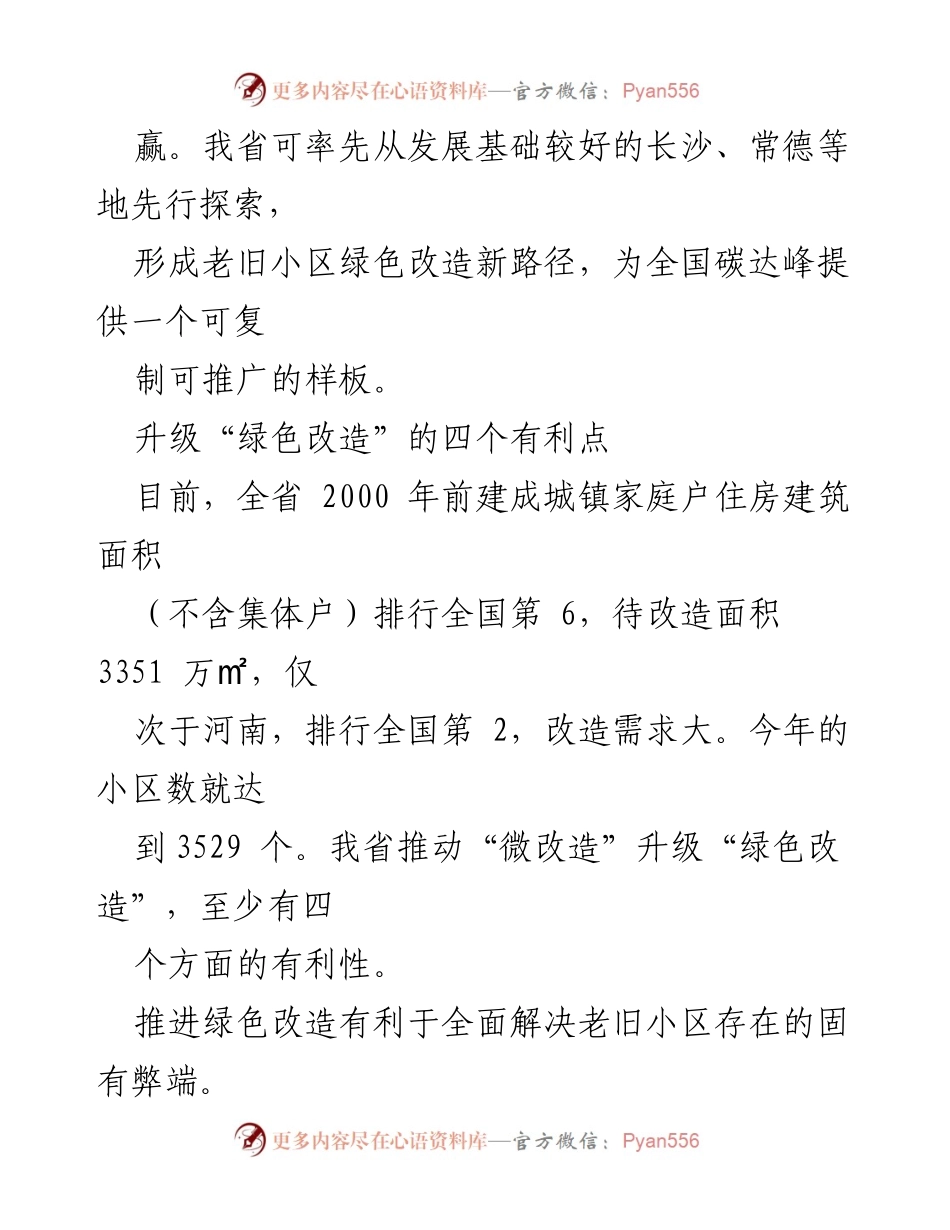 [工作总结] 老旧小区改造 - “绿色改造”助力碳达峰行动.docx_第2页