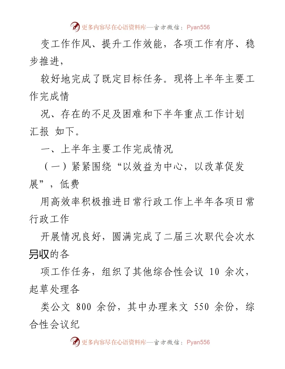 [工作总结] 综合办公室 - 2022年上半年工作总结及下半年重点工作计划.docx_第2页