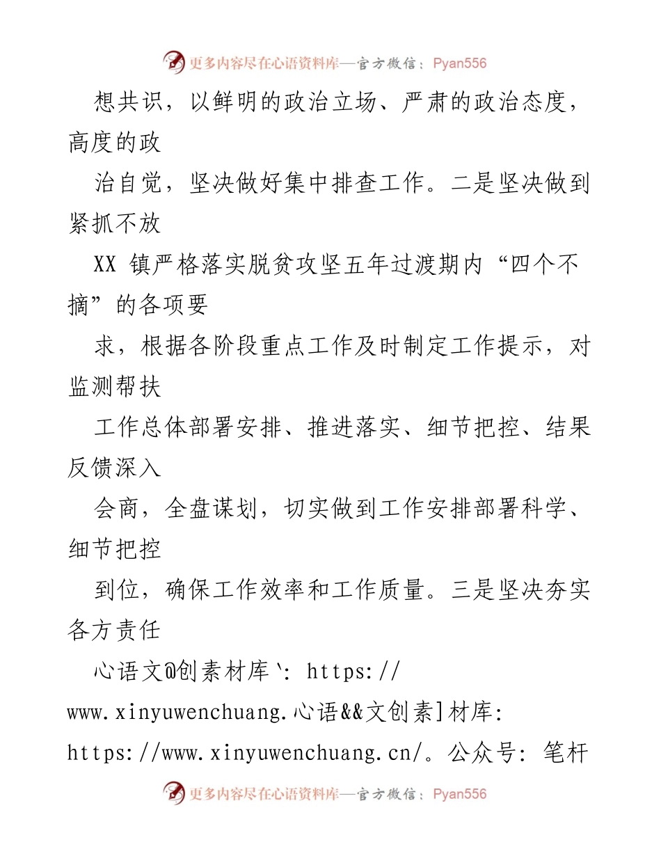 [工作总结] 镇巩固拓展脱贫攻坚成果与乡村振兴有效衔接 - 2023年上半年工作开展情况总结.docx_第2页
