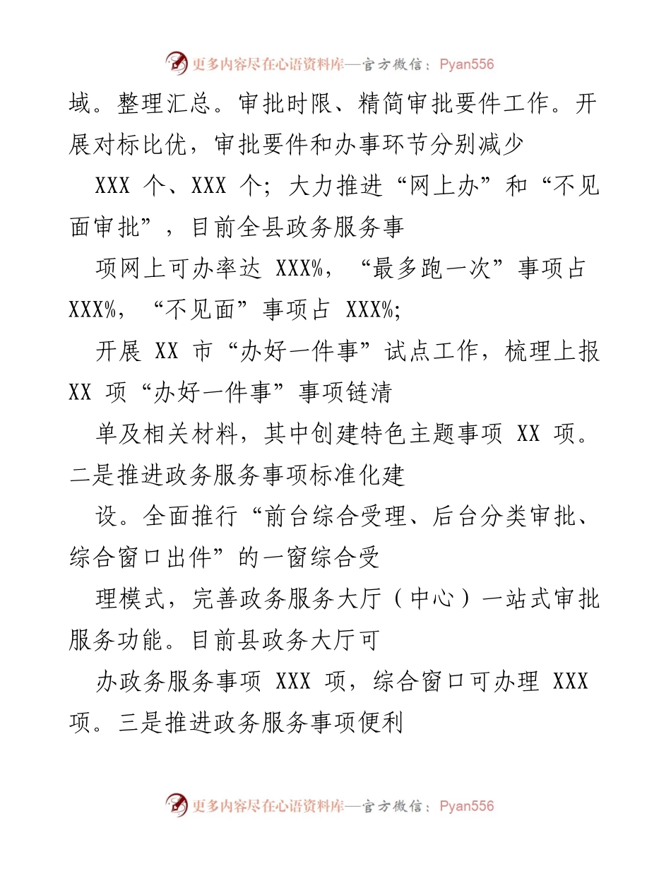 [工作总结] 营商环境优化 - XX县营商环境建设与服务提升工作总结.docx_第2页