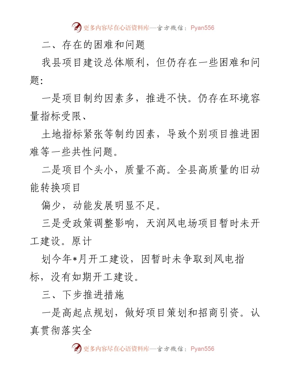 [工作总结] 重点项目建设 - 县2022年重点项目建设情况汇报.docx_第2页
