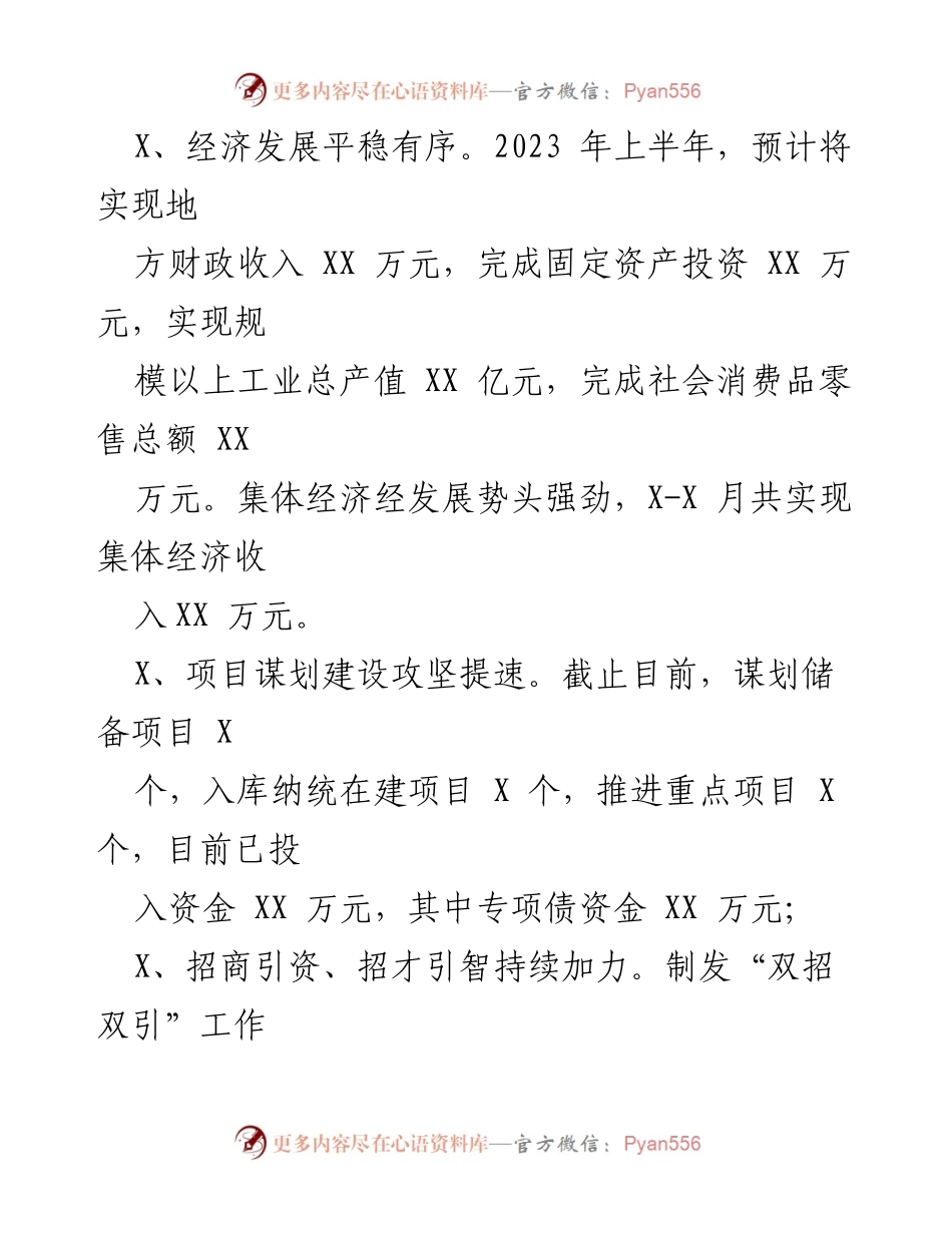 [工作总结] 镇政府 - 2023年上半年工作总结及下半年工作安排报告.docx_第2页