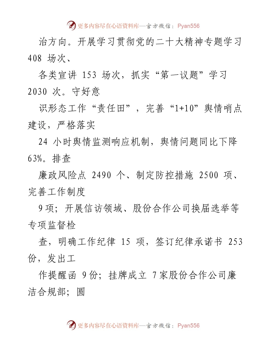 [工作总结] 街道工作会议 - 2023年上半年工作总结与下半年工作计划_2.docx_第2页