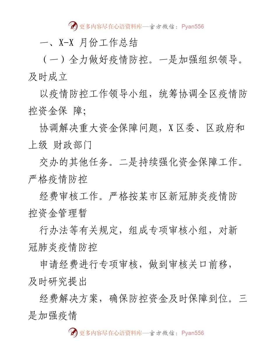 [工作总结] 财政局季度总结 - 2022年第三季度财政工作总结及下一步工作规划.docx_第2页