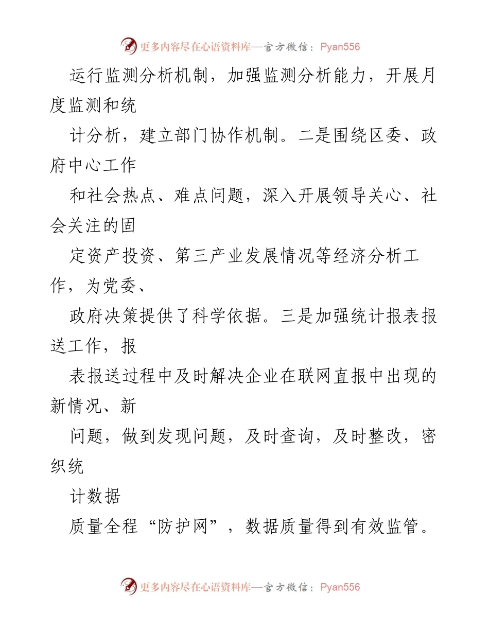[工作总结] 统计局 - 2022年三季度统计工作总结报告.docx_第2页
