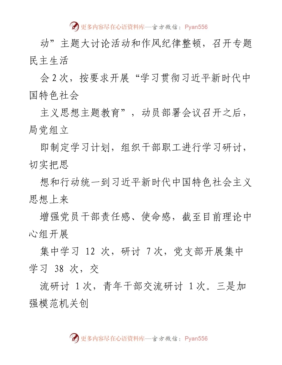 [工作总结] 行政审批局 - 2023年党建工作总结与意识形态推进报告_1.docx_第2页