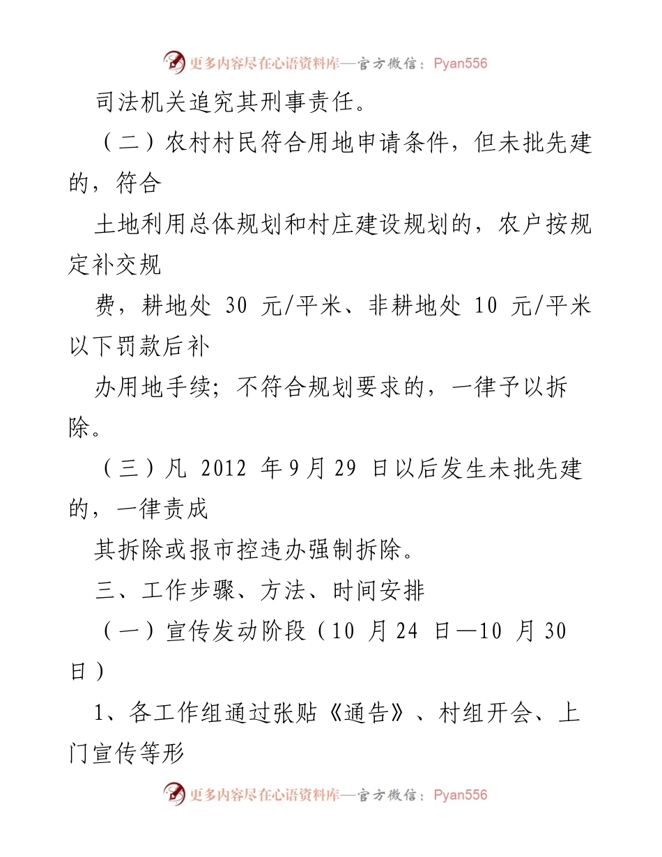 [工作总结] 违法建设整治 - 违法建设整治工作的情况汇报.docx_第2页