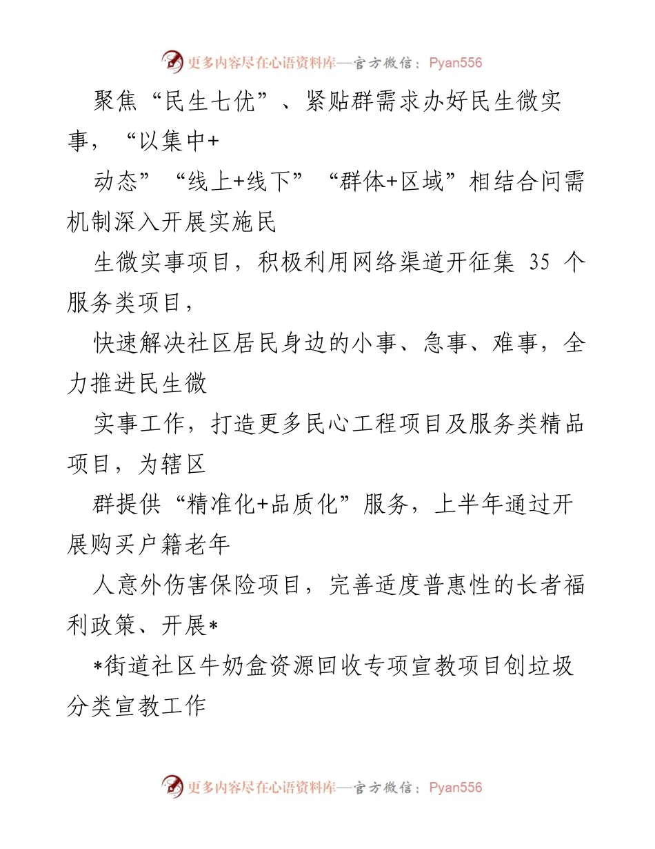 [工作总结] 街道共服务办室 - 2022年上半年民生服务与保障工作总结.docx_第2页