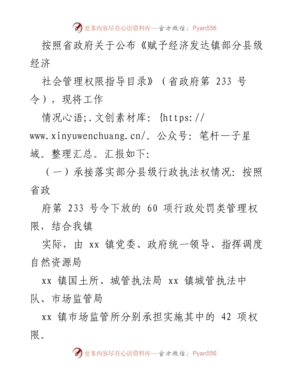 [工作总结] 经济发达镇赋权工作 - xx 镇经济发达镇赋权工作开展情况汇报.docx_第2页
