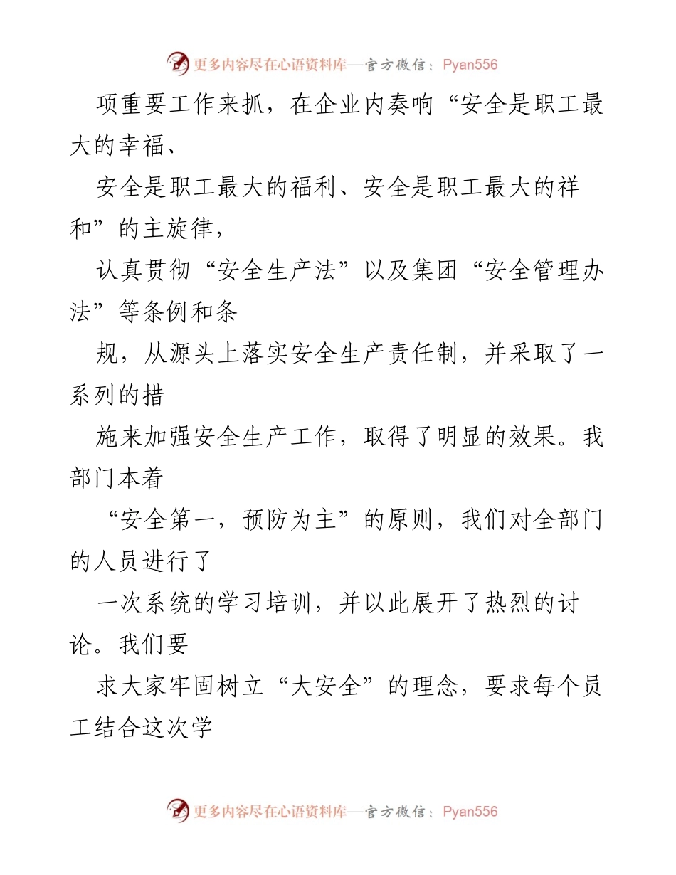 [工作总结] 警示教育月 - 提升安全意识，落实安全责任的活动总结.docx_第2页
