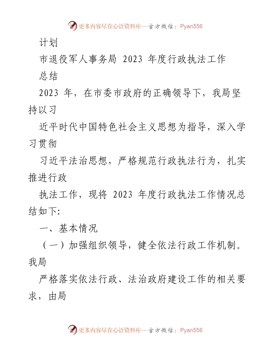 [工作总结] 退役军人事务局 - 2023 年度退役军人事务局工作总结与计划.docx_第2页