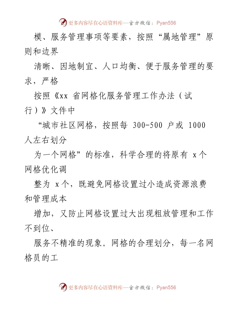 [工作总结] 网格化管理 - xx街道网格化工作成效与经验总结.docx_第2页