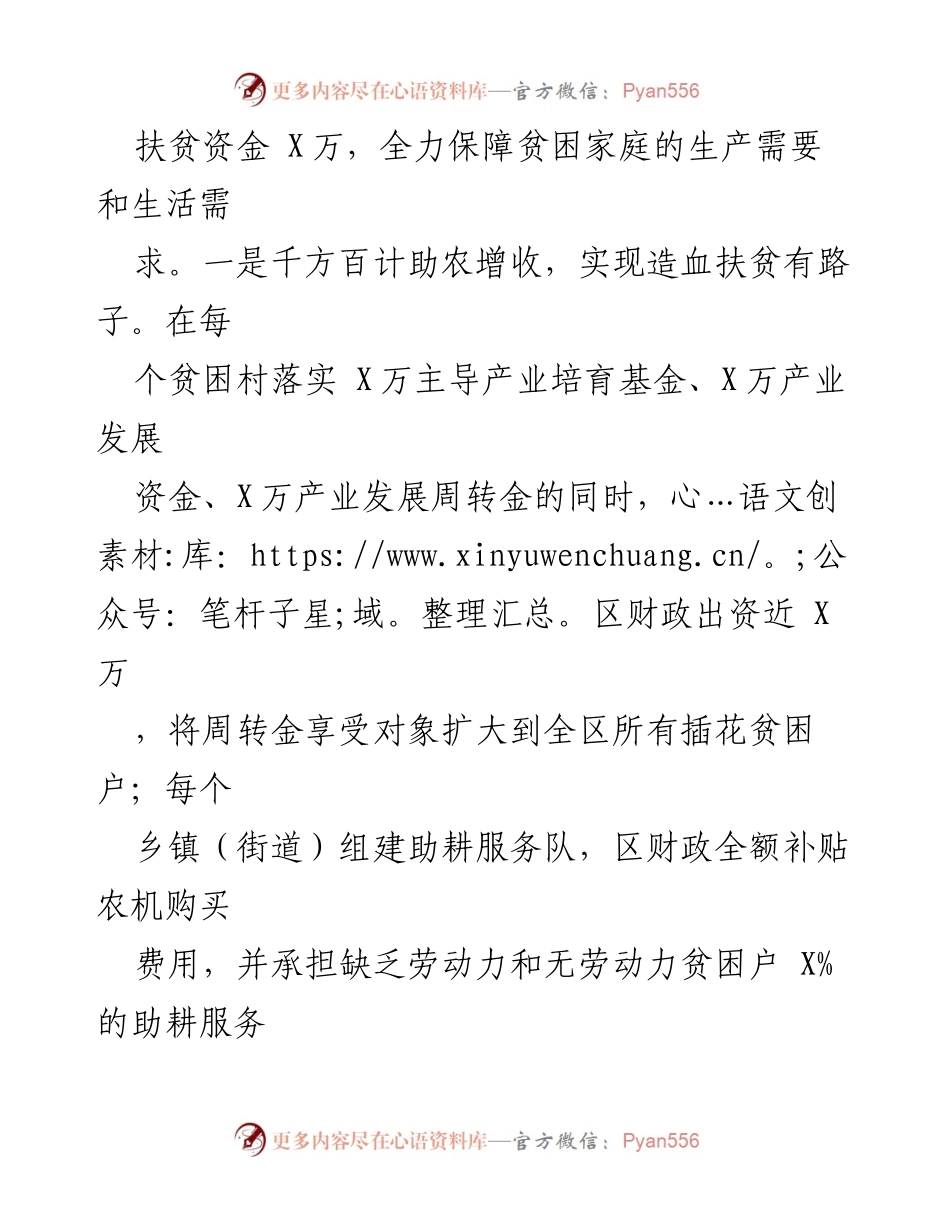 [工作总结] 脱贫攻坚工作 - 全区脱贫攻坚工作开展情况总结.docx_第2页
