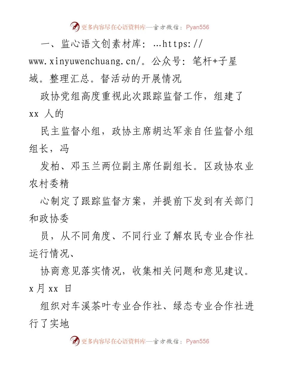 [工作总结] 跟踪监督 - 提升农民专业合作社辐射带动能力的监督落实情况报告.docx_第2页