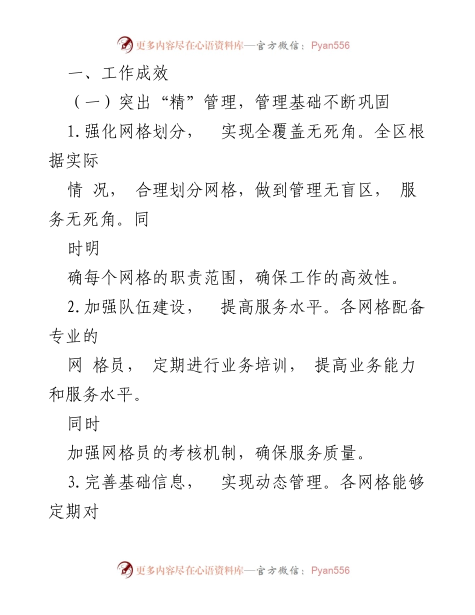 [工作总结] 网格化管理工作汇报 - 网格化管理工作情况总结与提升计划.docx_第2页