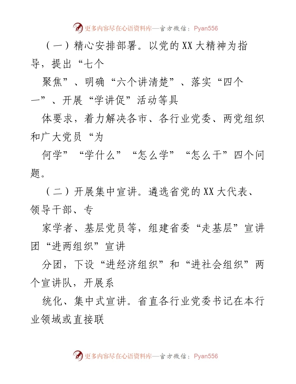 [工作报告] 党建引领非有制经济 - 党建引领非有制经济推动区域发展的工作总结.docx_第2页