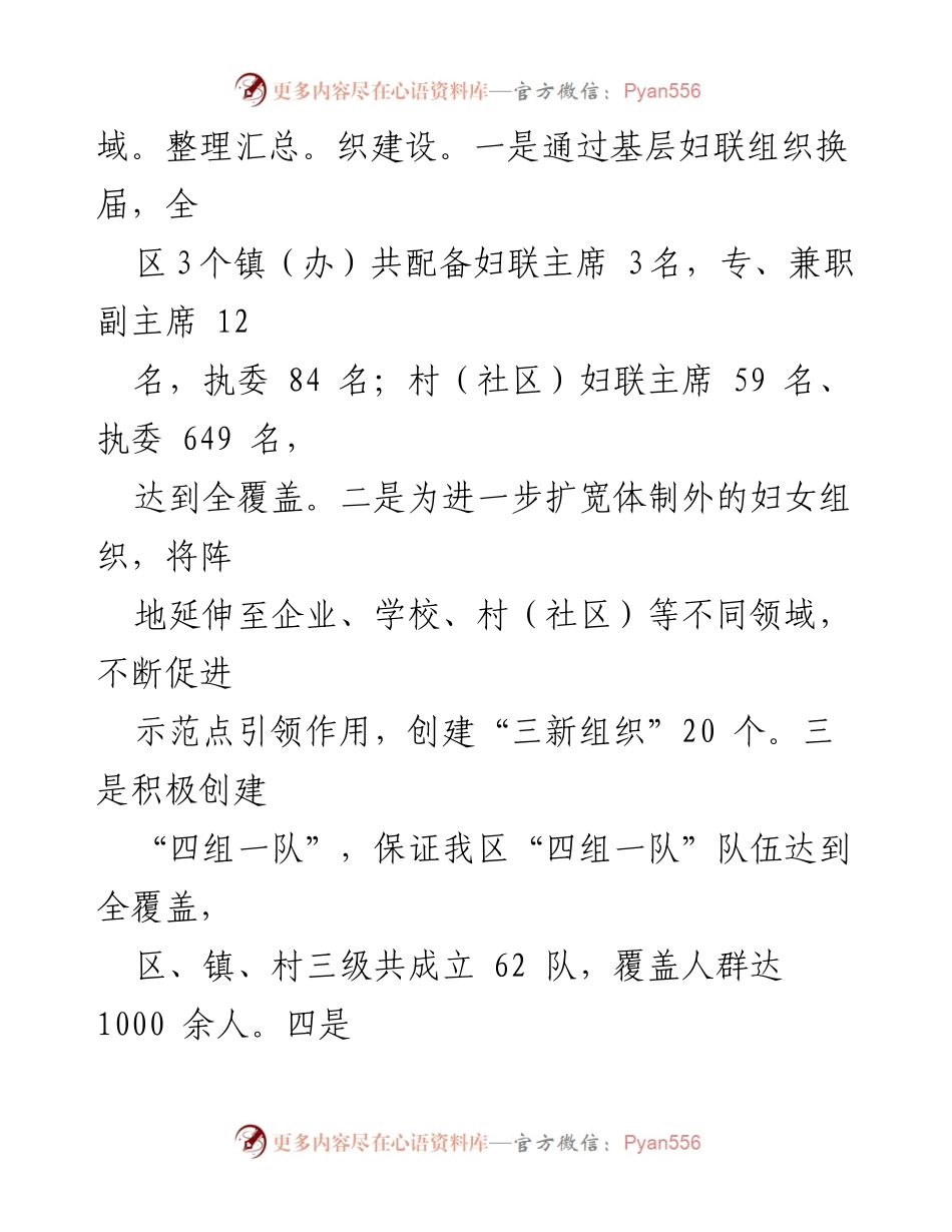 [工作总结] 经开区妇工委 - 经开区妇工委五年工作总结与成就分析.docx_第2页