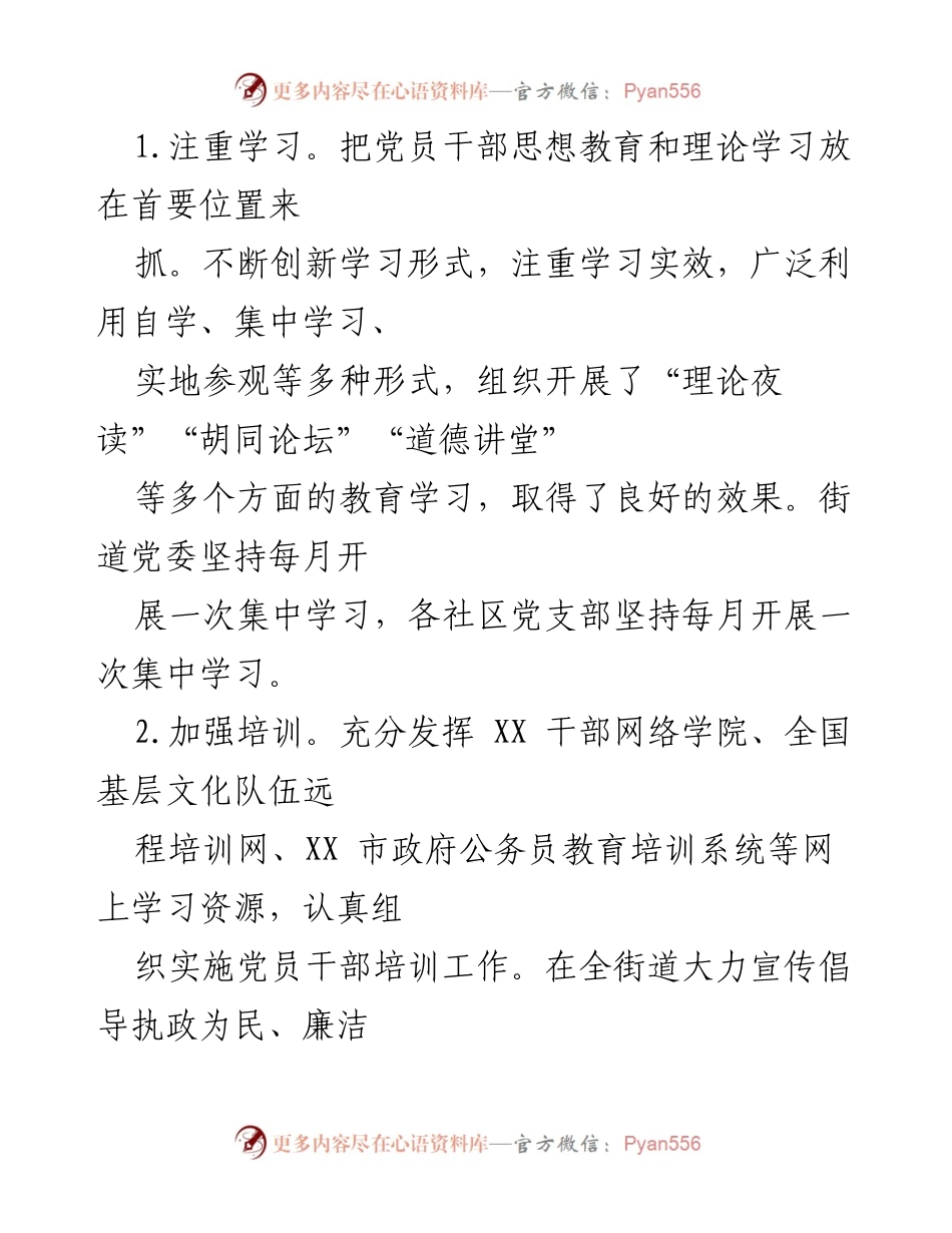 [工作总结] 街道年度 - X街道年度意识形态工作总结报告.docx_第2页