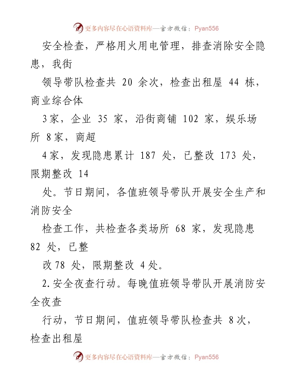 [工作总结] 节假日期间 - 节假日安全生产与消防安全工作总结.docx_第2页