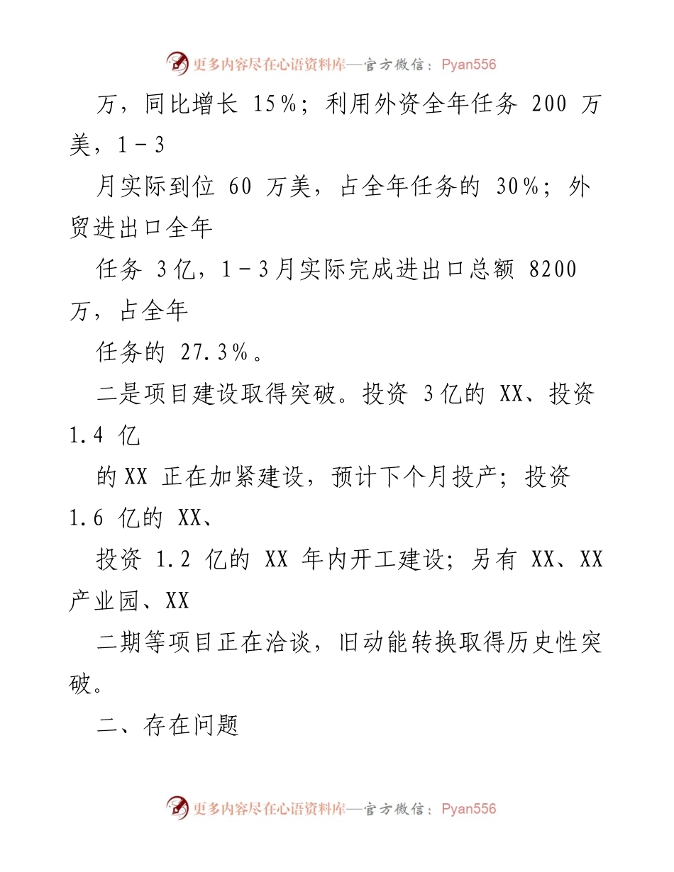 [工作总结] 经济运行情况汇报 - XX街道一季度经济运行情况分析与展望.docx_第2页