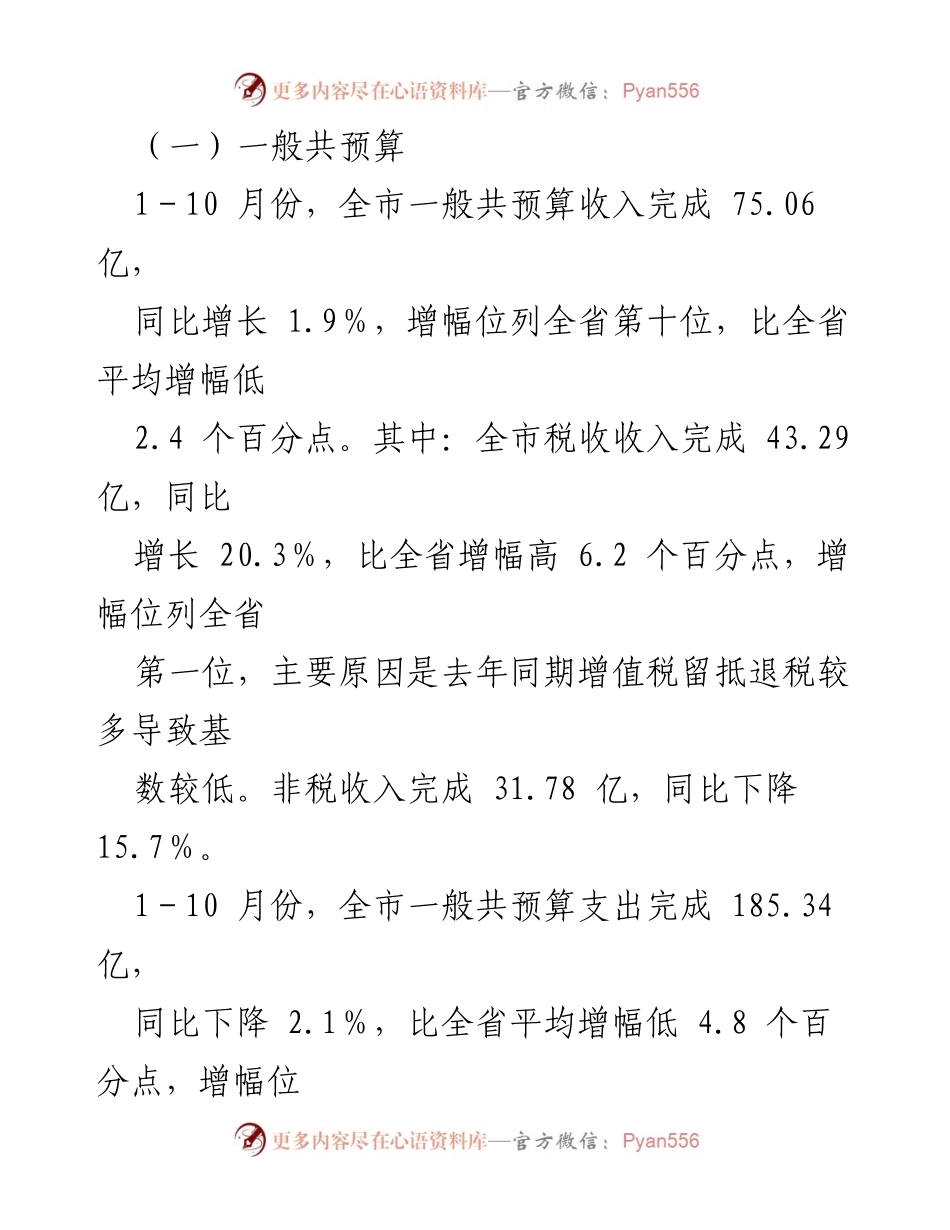 [工作总结] 财政局 - 2023年财政工作总结与2024年工作计划.docx_第2页