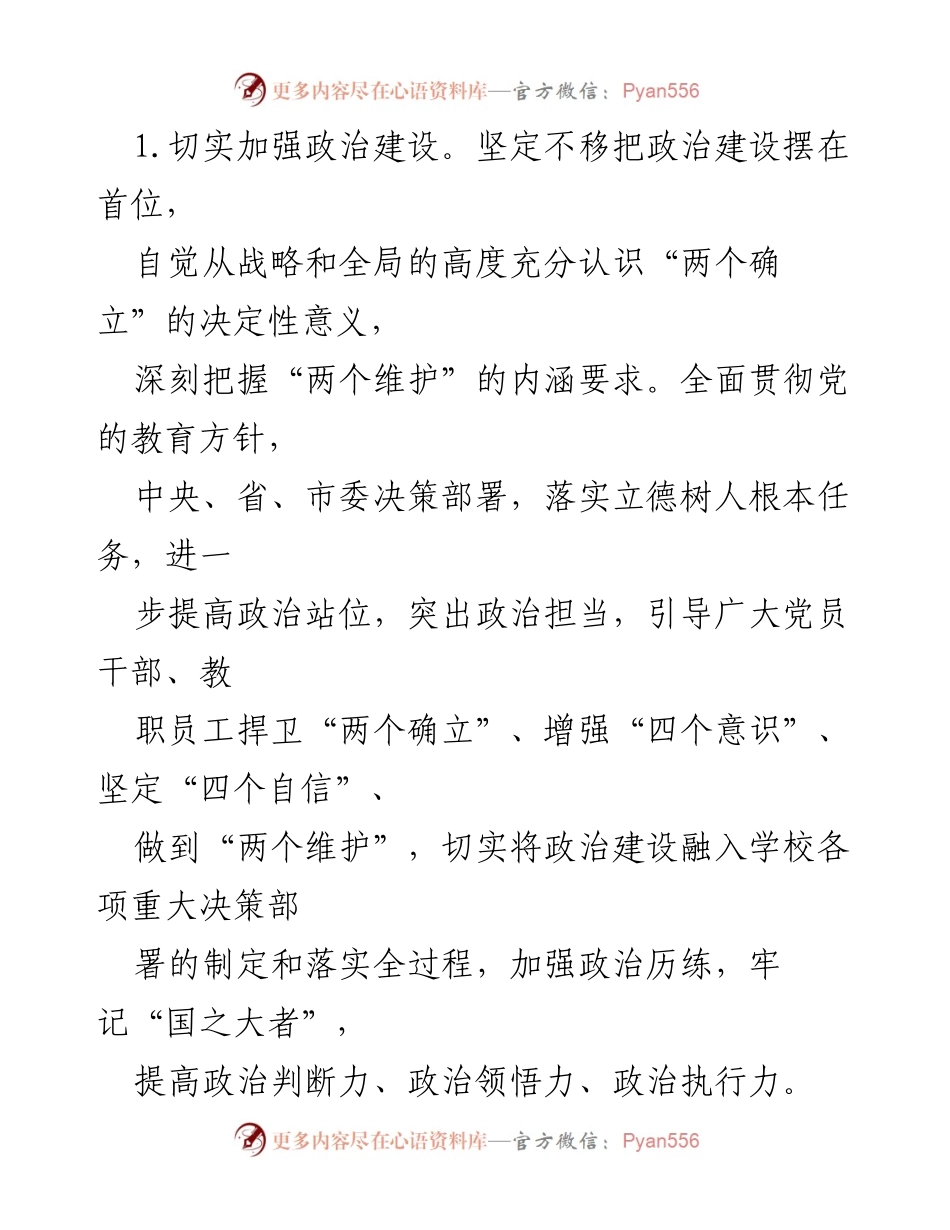 [工作总结] 职业院校党建工作 - 2022年职业院校党建工作要点与实施方案.docx_第2页