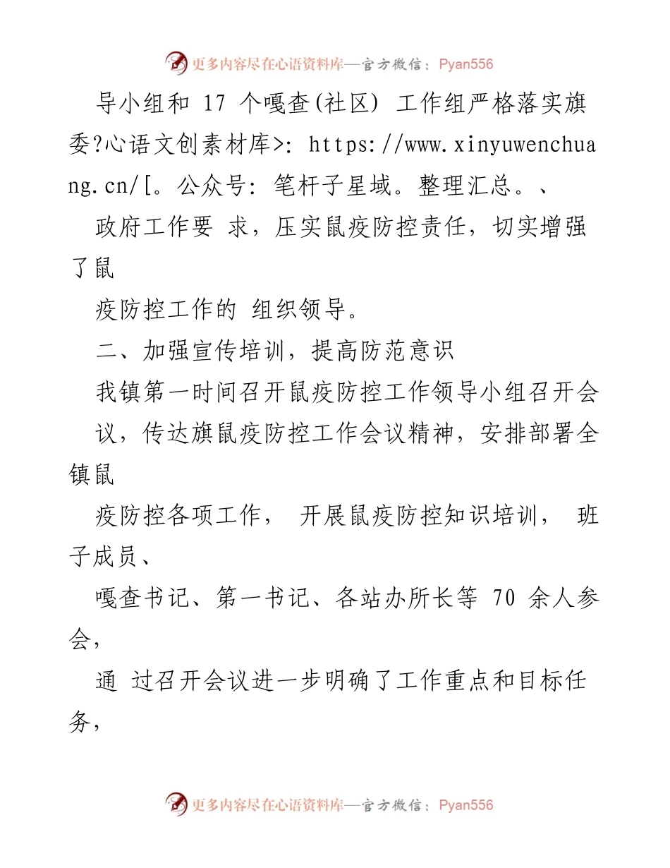 [工作总结] 鼠疫防控 - 巴仁哲里木镇鼠疫防控工作总结报告.docx_第2页