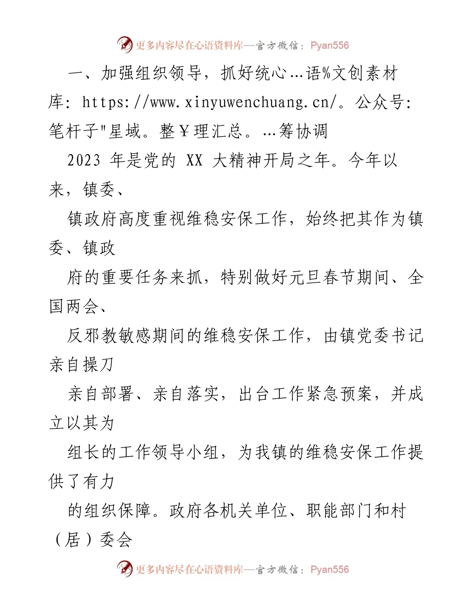 [工作总结] 镇综治工作会议 - 2023年上半年综治工作总结报告.docx_第2页