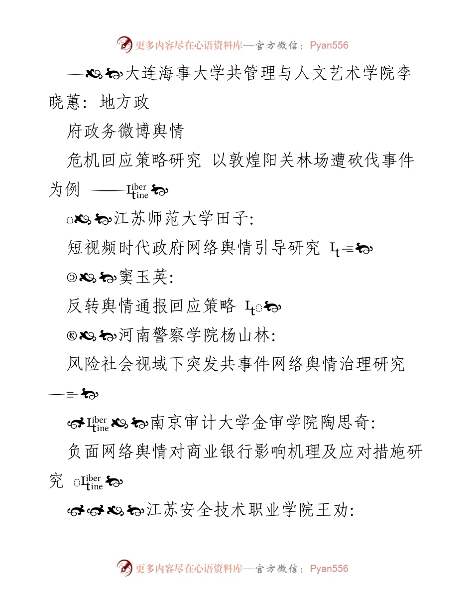 [工作总结] 舆情管理 - 2023年舆情工作总结与经验汇报.docx_第2页