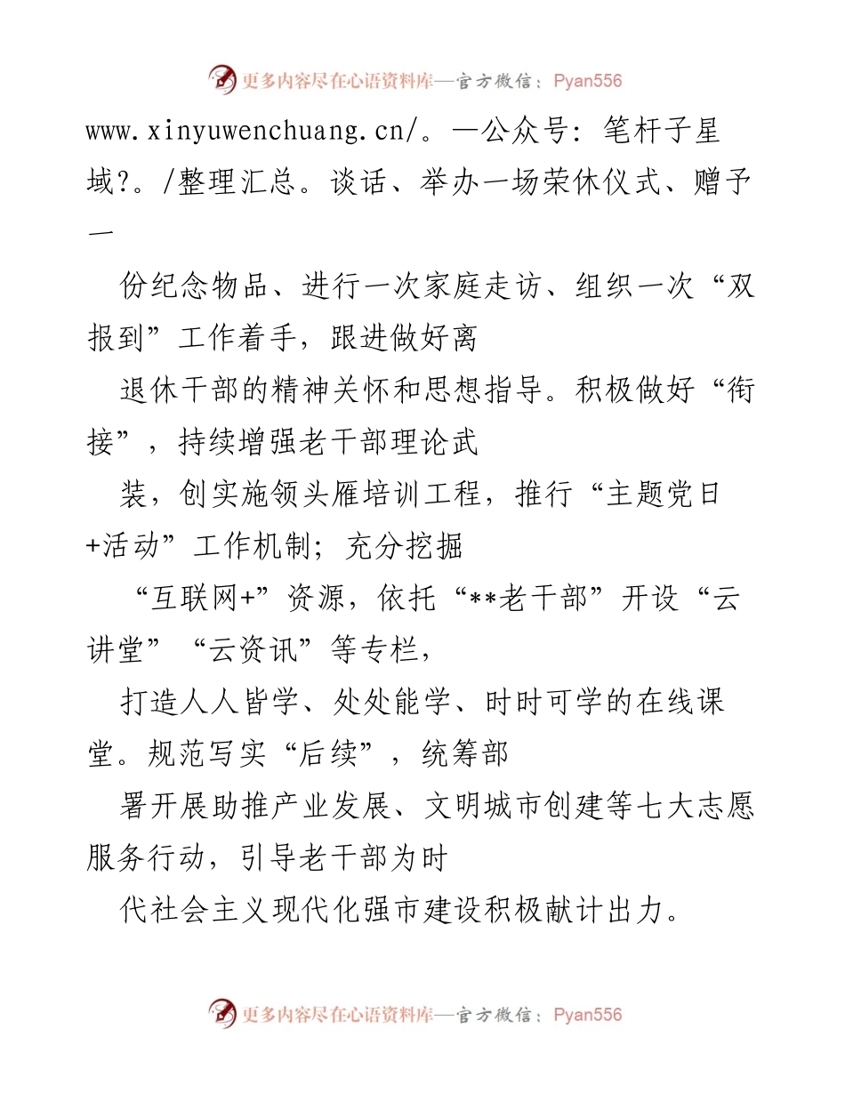[工作总结] 老干部工作情况汇报 - “榴花红”品牌下的老干部志愿服务创新与实践.docx_第2页