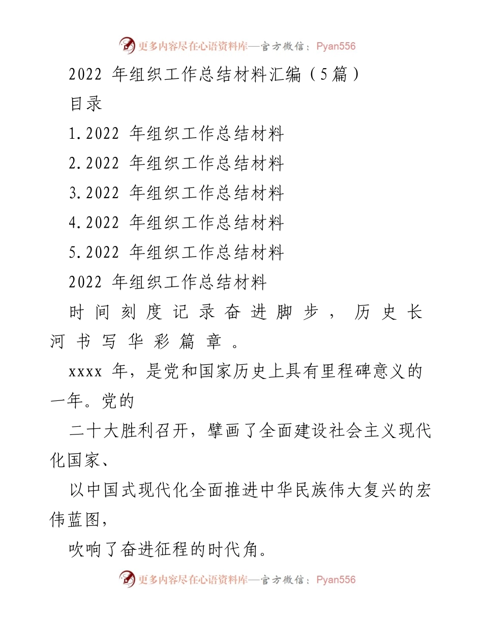 [工作总结] 组织部门 - 2022年组织工作总结与成就回顾.docx_第1页