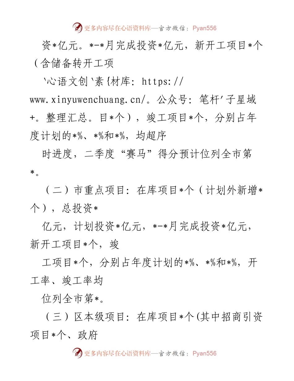 [工作总结] 项目建设 - 2022年全区重点项目建设工作情况汇报.docx_第2页