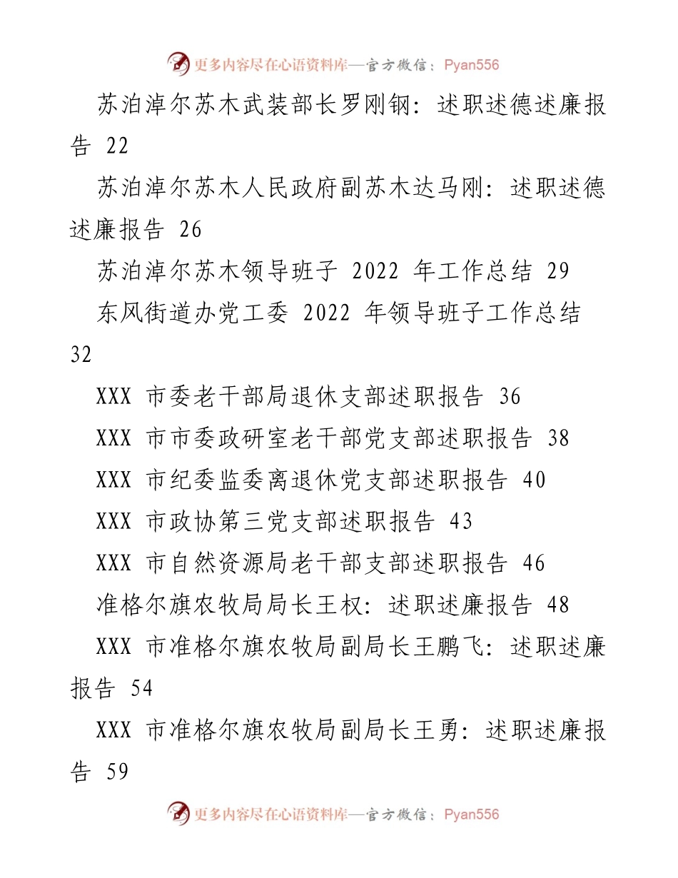[工作总结] 述职述廉 - 2022年度领导班子述职述廉报告汇编.docx_第2页