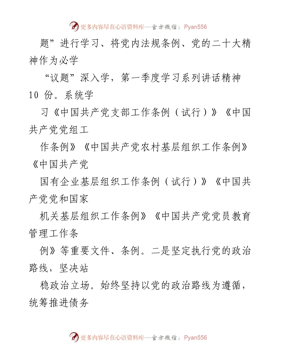[工作报告] 2024年第一季度 - 党的政治建设工作报告.docx_第2页