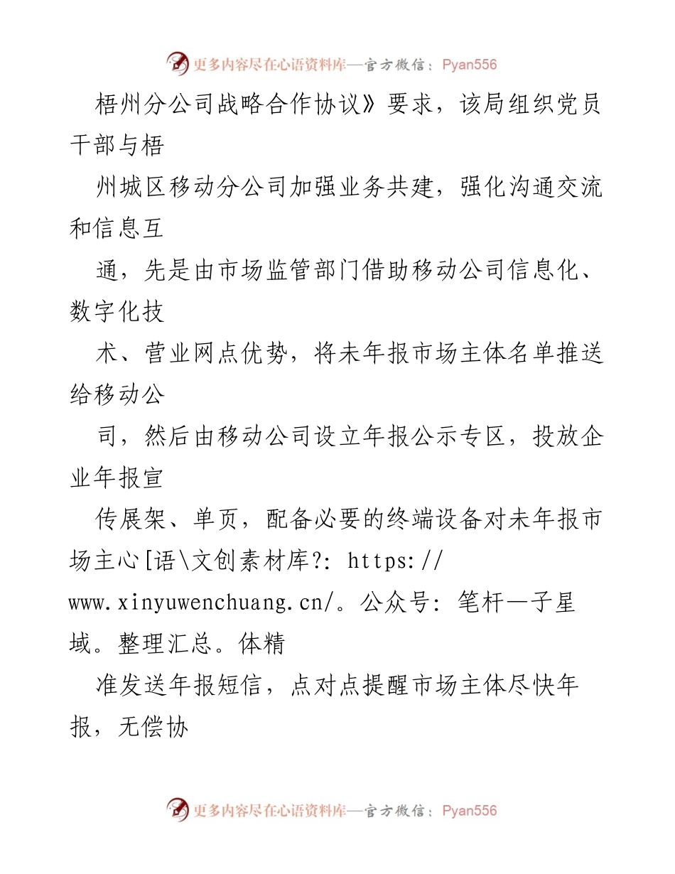 [工作总结] 营商环境优化 - 积极探索“党建+”工作模式，提升年报公示服务.docx_第2页