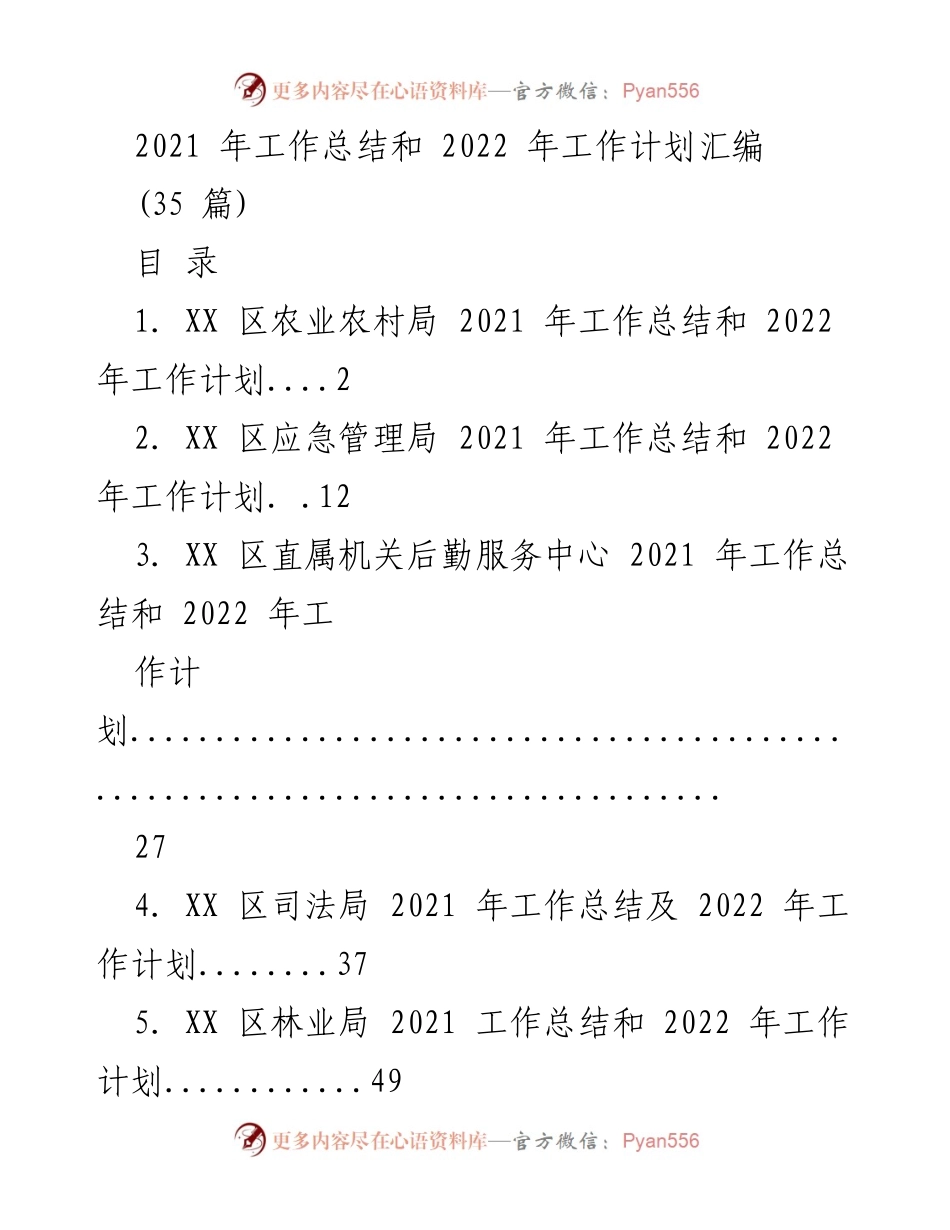 [工作总结与计划] 年度总结会议 - 2021年工作总结与2022年工作计划汇编.docx_第1页