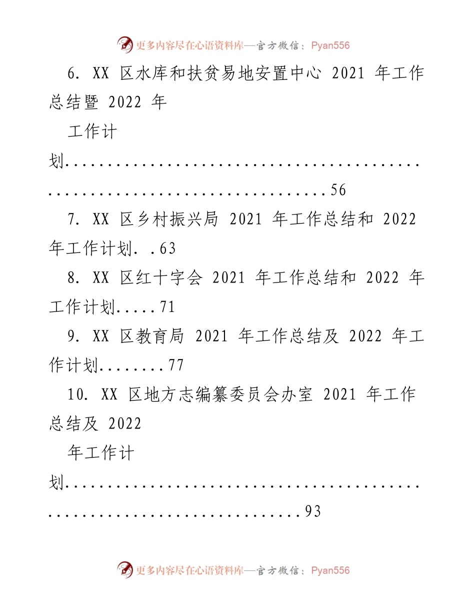 [工作总结与计划] 年度总结会议 - 2021年工作总结与2022年工作计划汇编.docx_第2页