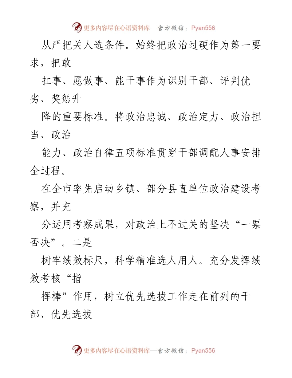 [工作总结] 选人用人工作情况 - 选人用人工作情况汇报与干部队伍建设成效.docx_第2页