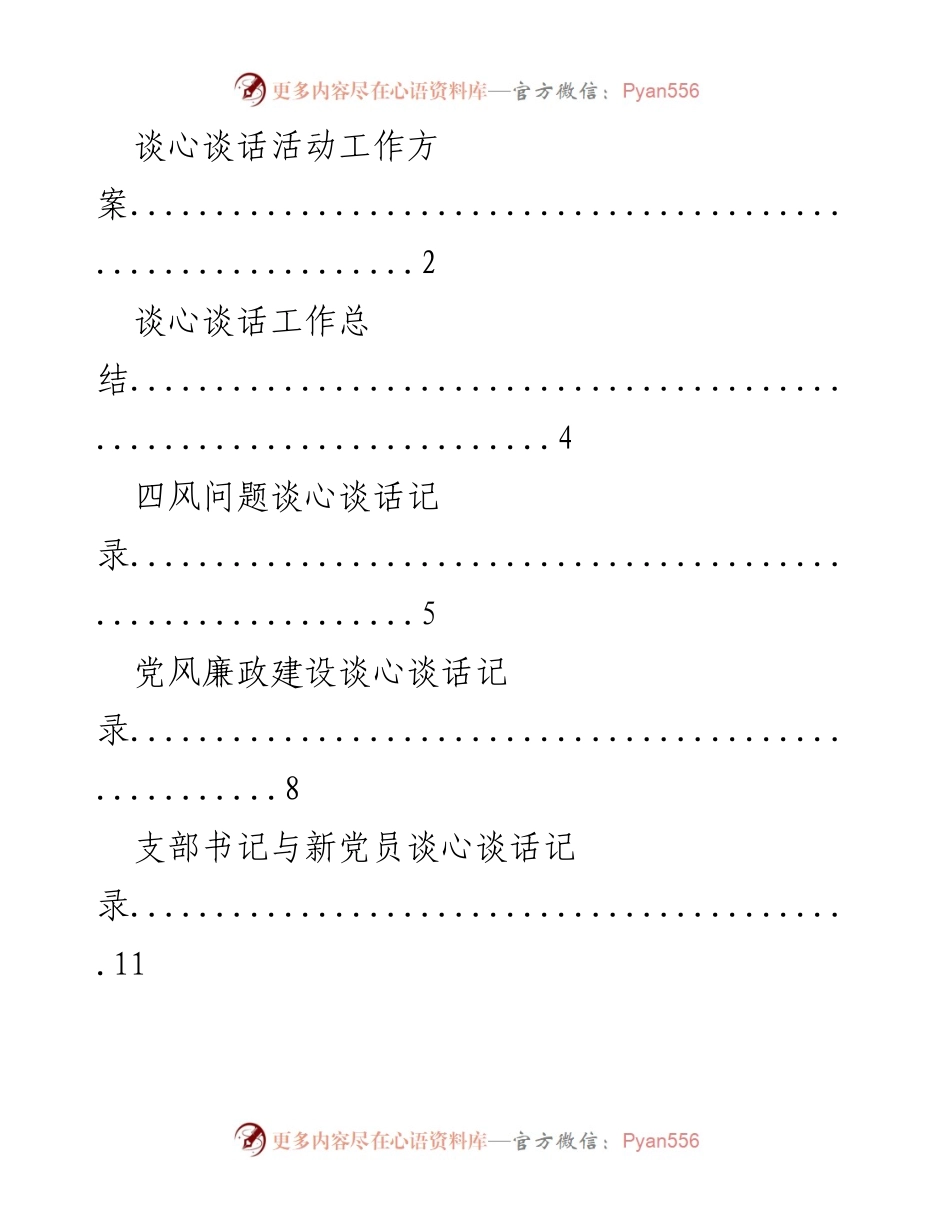 [工作总结] 谈心谈话活动 - 全面总结谈心谈话活动及记录.docx_第1页
