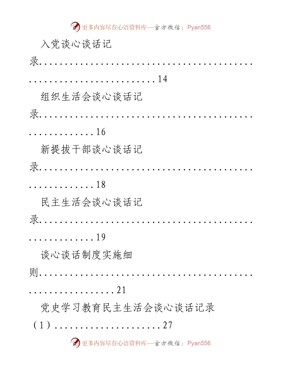 [工作总结] 谈心谈话活动 - 全面总结谈心谈话活动及记录.docx_第2页