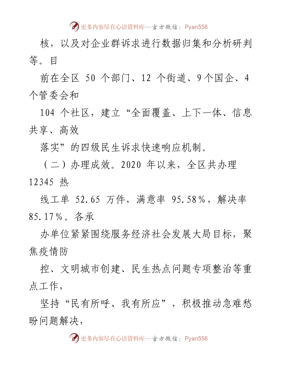 [工作报告] 区人民政府 - 全区12345政务服务便民热线工作情况汇报.docx_第2页