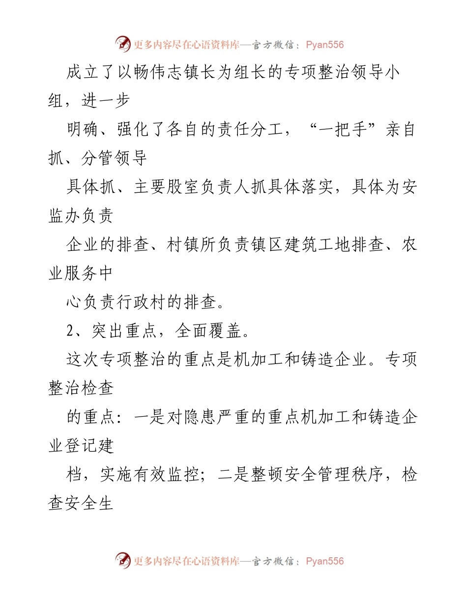 [工作总结] 镇金属焊接切割作业专项整治 - XX镇金属焊接切割作业专项整治工作成效与问题分析.docx_第2页