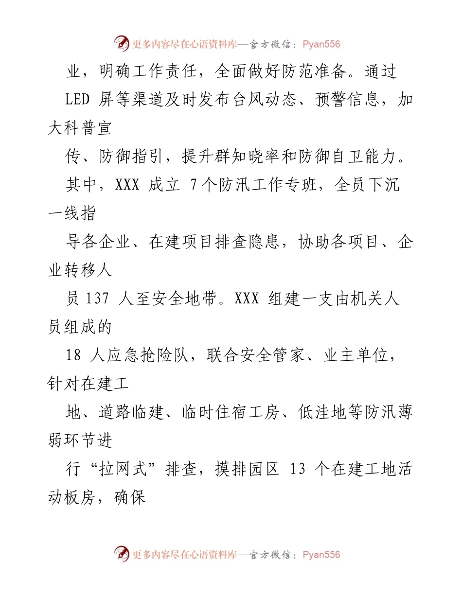 [工作总结] 防御台风与灾后恢复 - 台风灾后恢复重建工作总结.docx_第2页